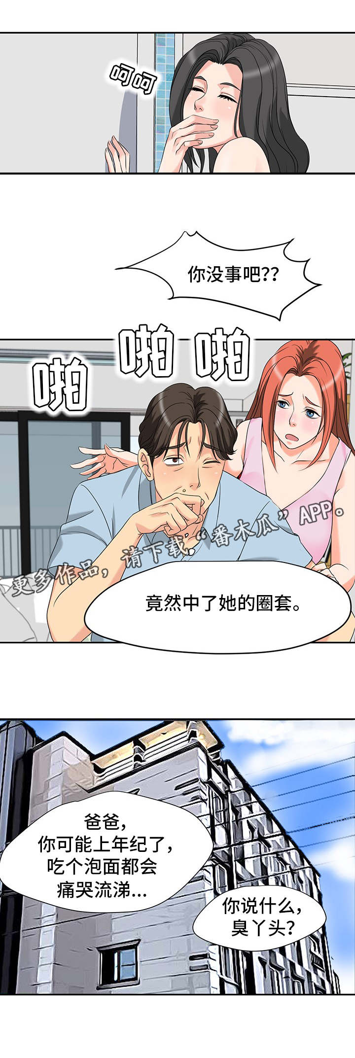 复杂的关系俄罗斯电影女主漫画,第3章：欲罢不能2图