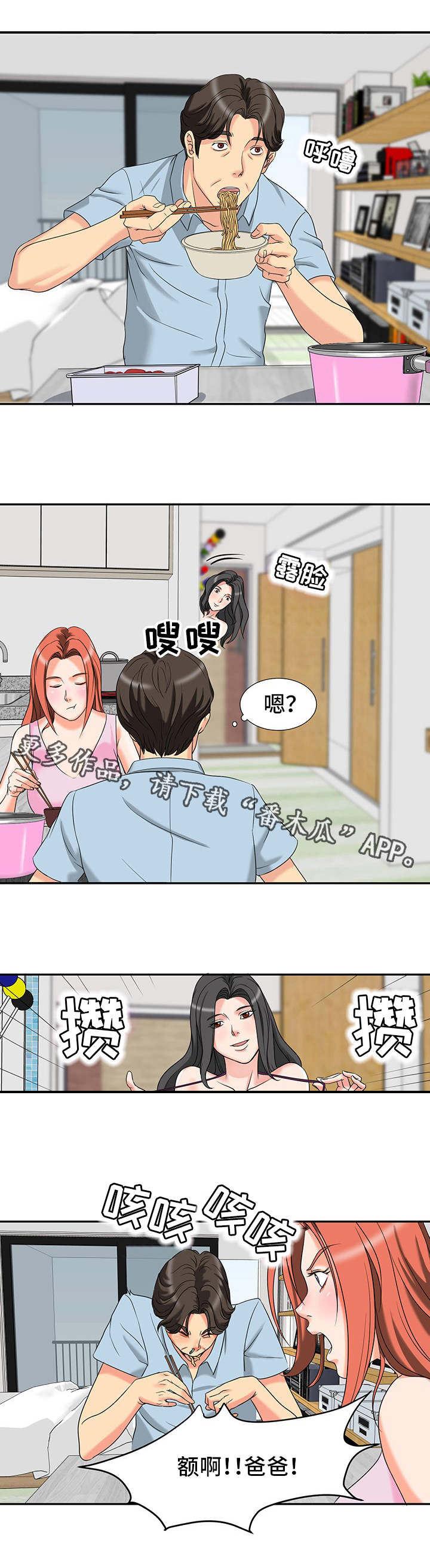 复杂的关系俄罗斯电影女主漫画,第3章：欲罢不能1图