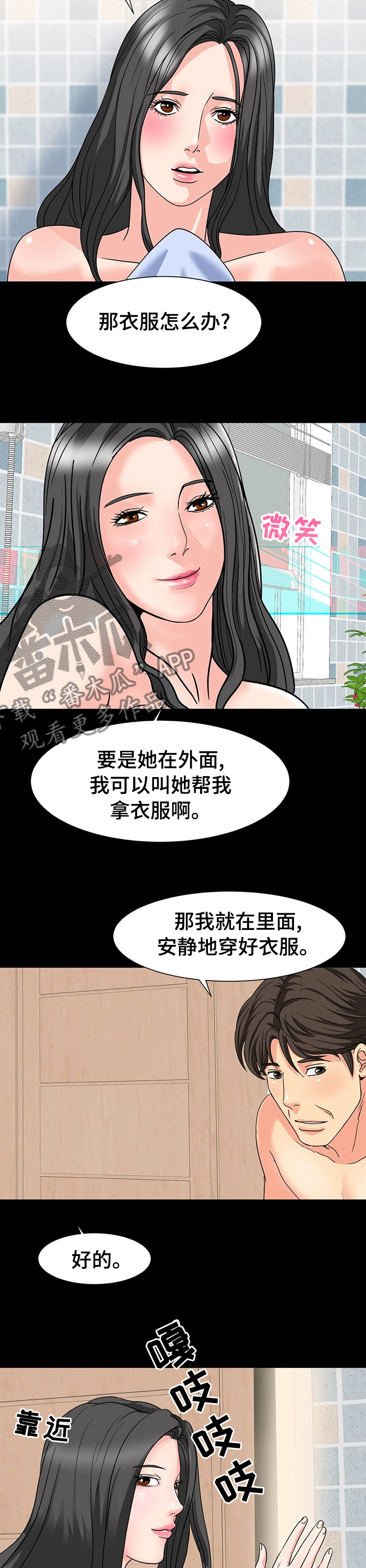 王者荣耀最复杂的关系漫画,第63章：一直在门外？1图