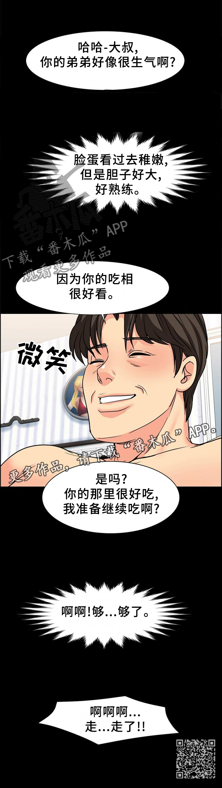 复杂的关系漫画,第49章：深入交流1图