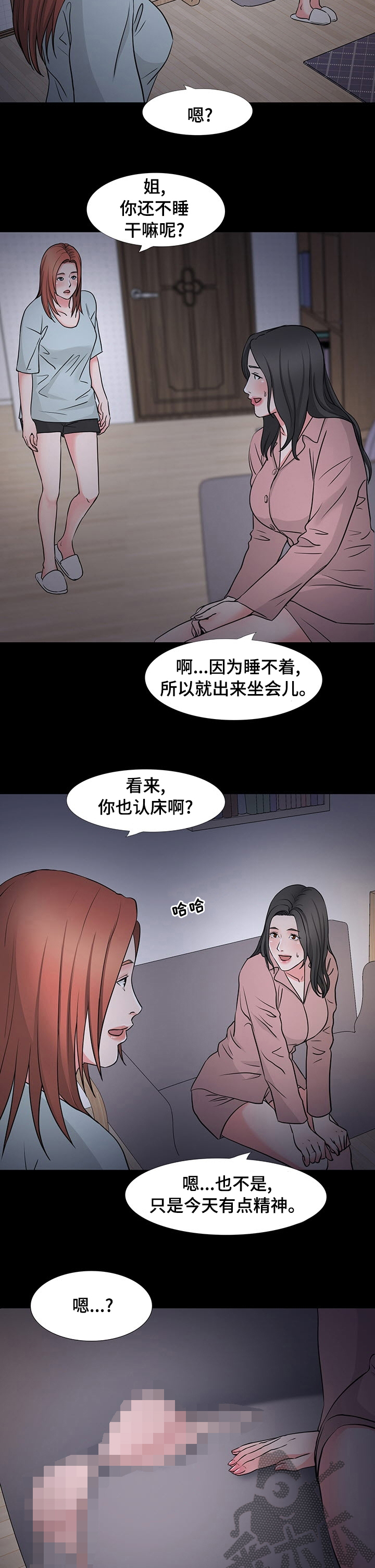 复杂的关系漫画,第73章：压力2图