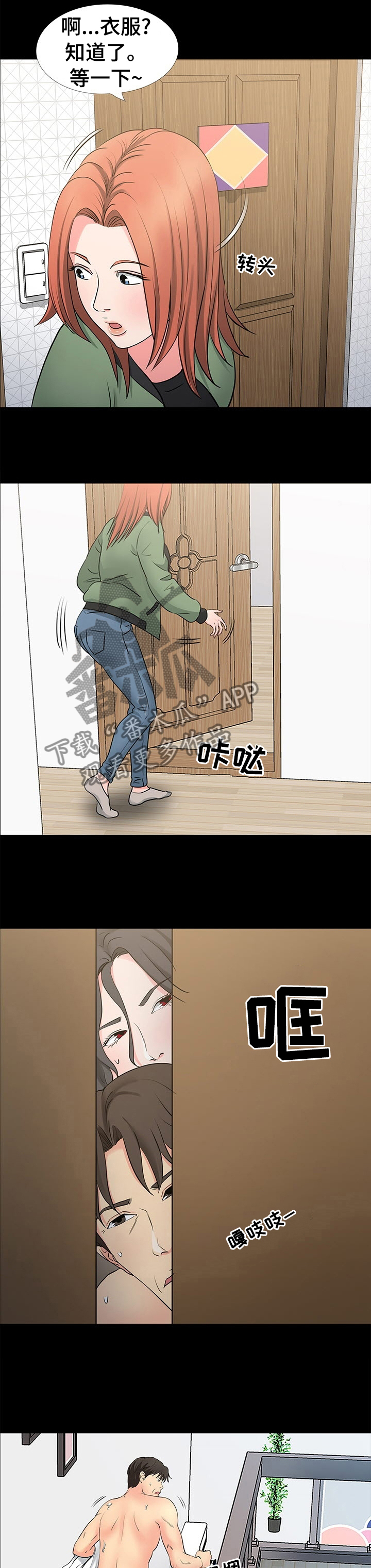 复杂的混合四则运算的算式漫画,第64章：叫醒你1图