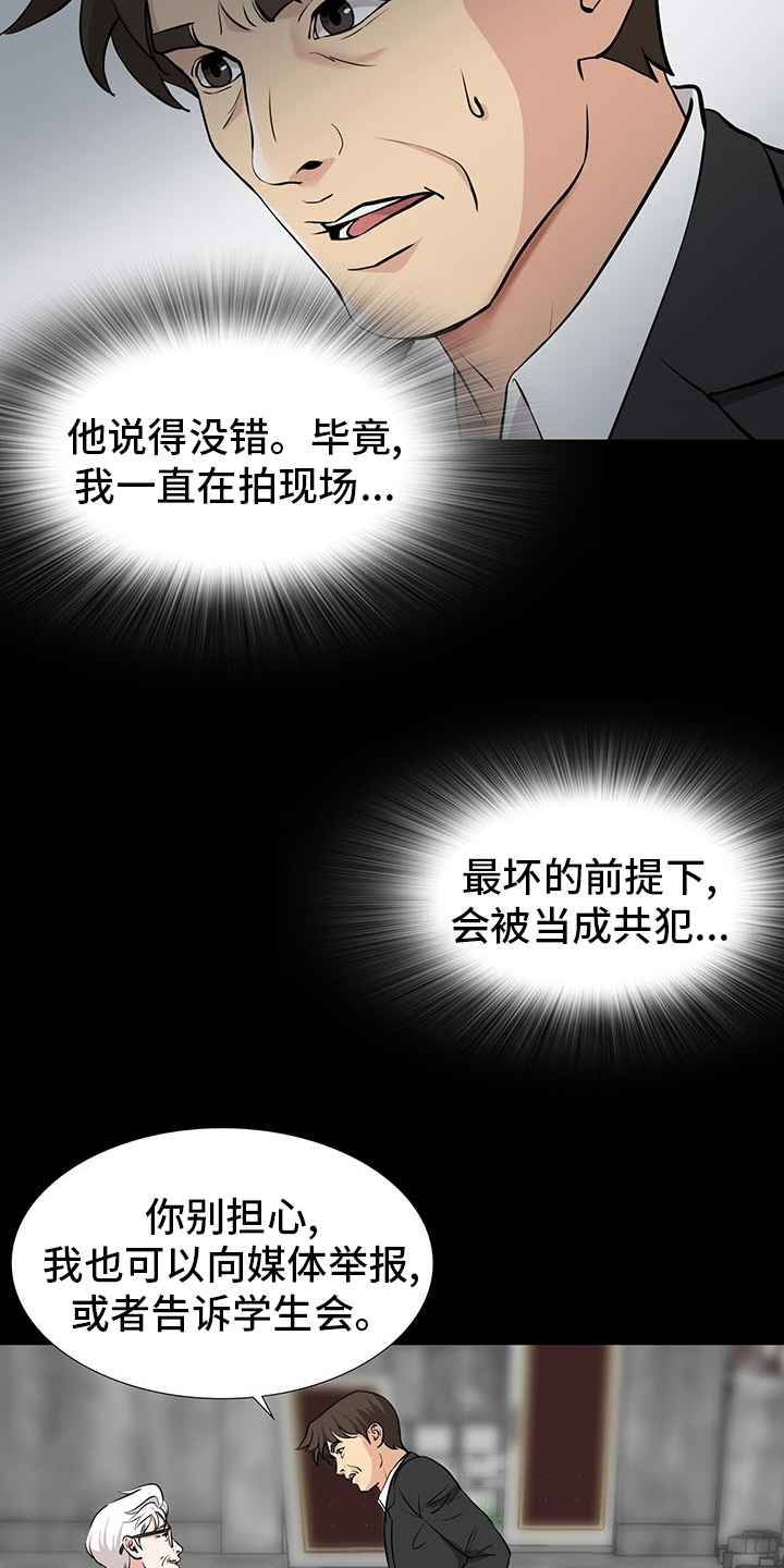 复杂的关系漫画,第98章：垃圾1图