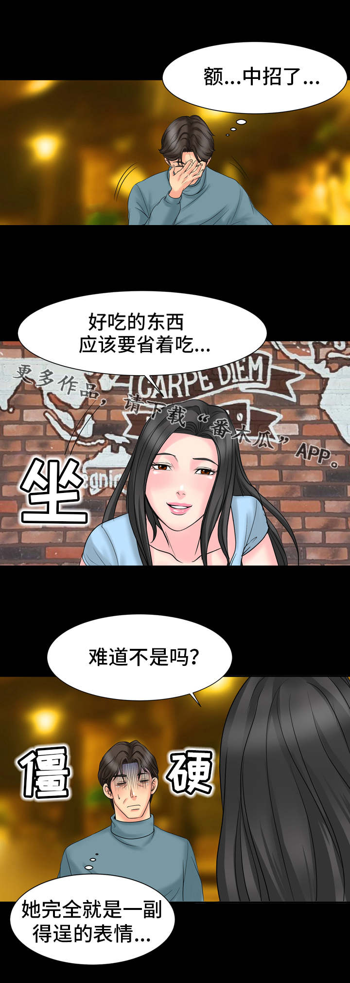 复杂的关系漫画漫画,第11章：下套2图