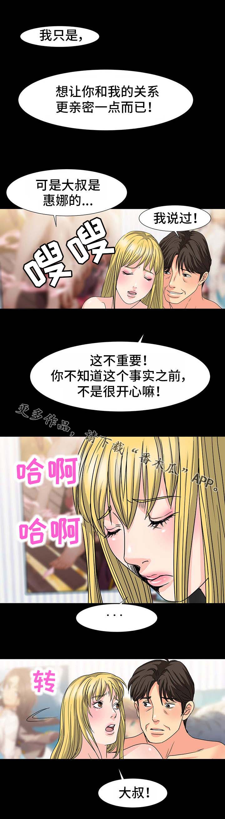 复杂的关系漫画,第38章：协商2图