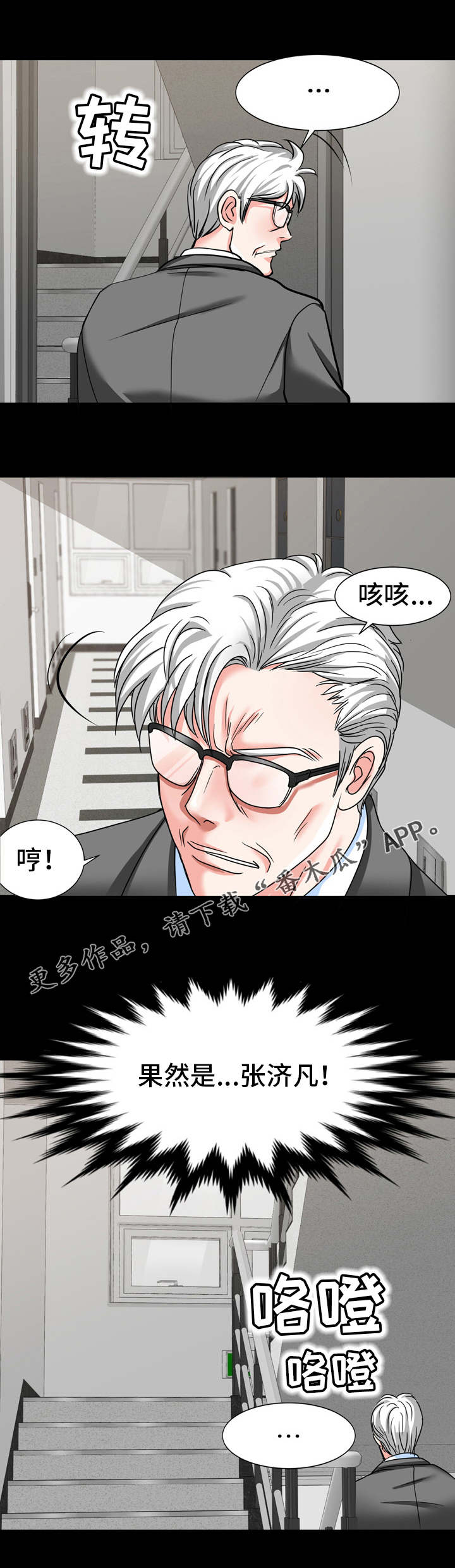 复杂的关系和恋爱漫画,第26章：果然是他2图