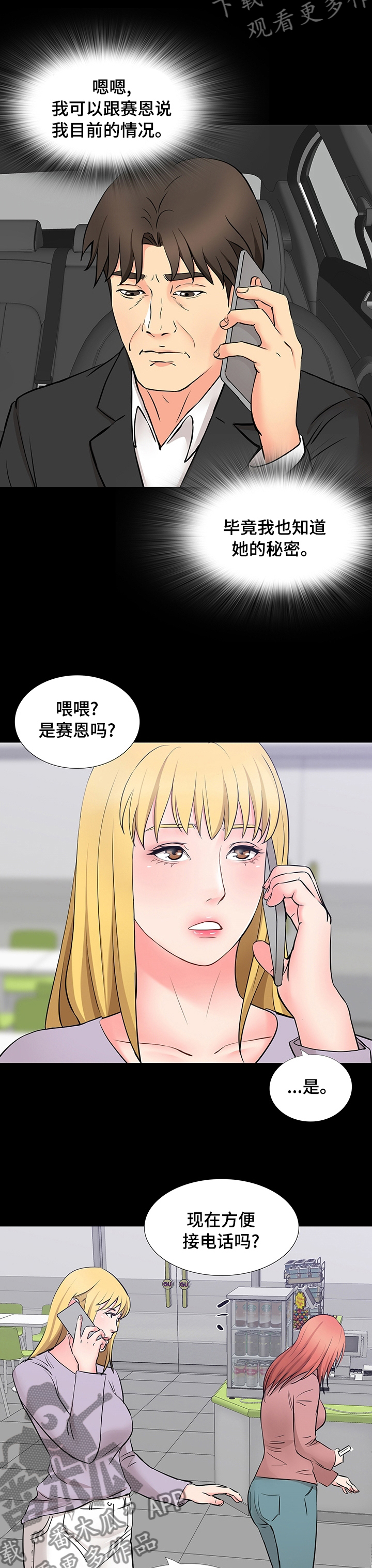 复杂的关系搞笑段子漫画,第89章：助演2图