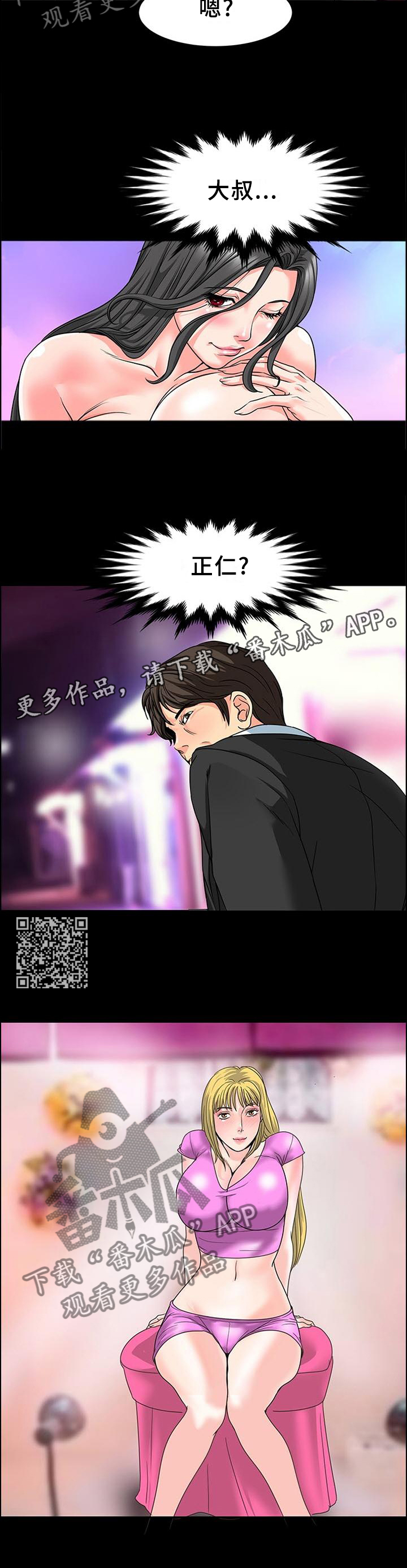 复杂的关系小说完整版漫画,第47章：似曾相识的感觉1图