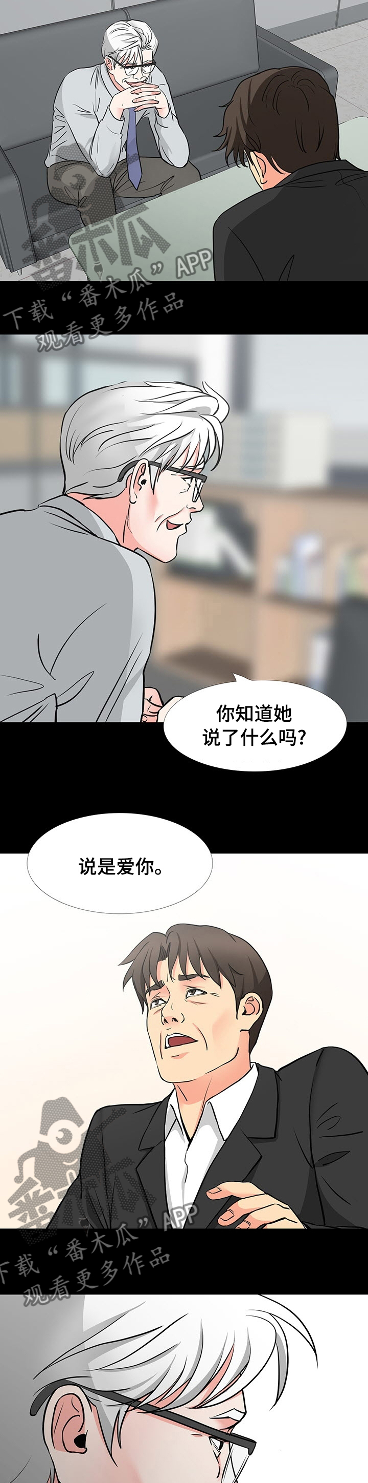 长相思复杂的关系漫画,第81章：真的喜欢她吗1图