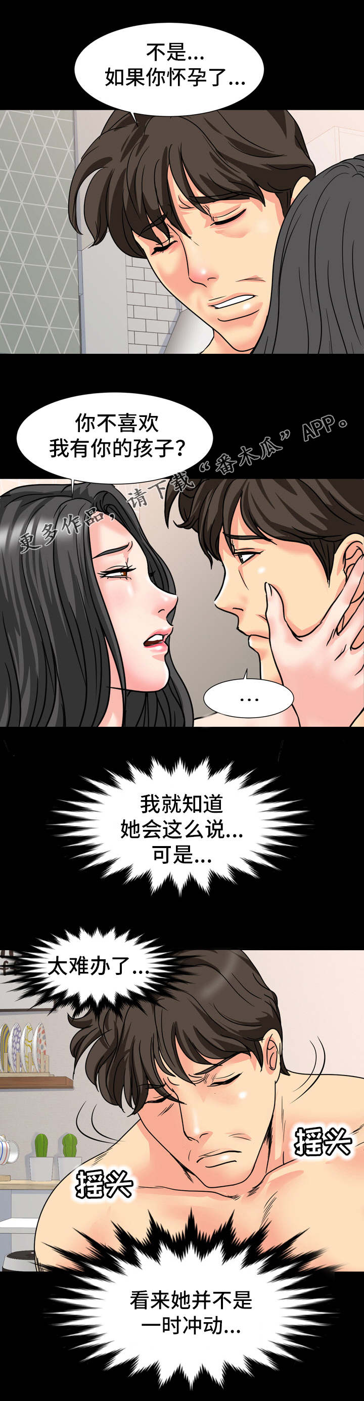 复杂的关系和恋爱漫画,第29章：来不及了2图