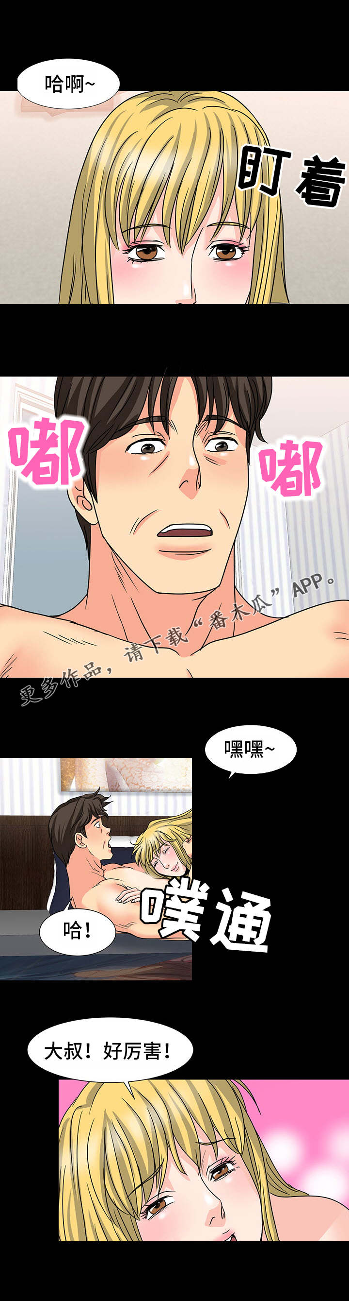 复杂的关系漫画,第35章：味道2图