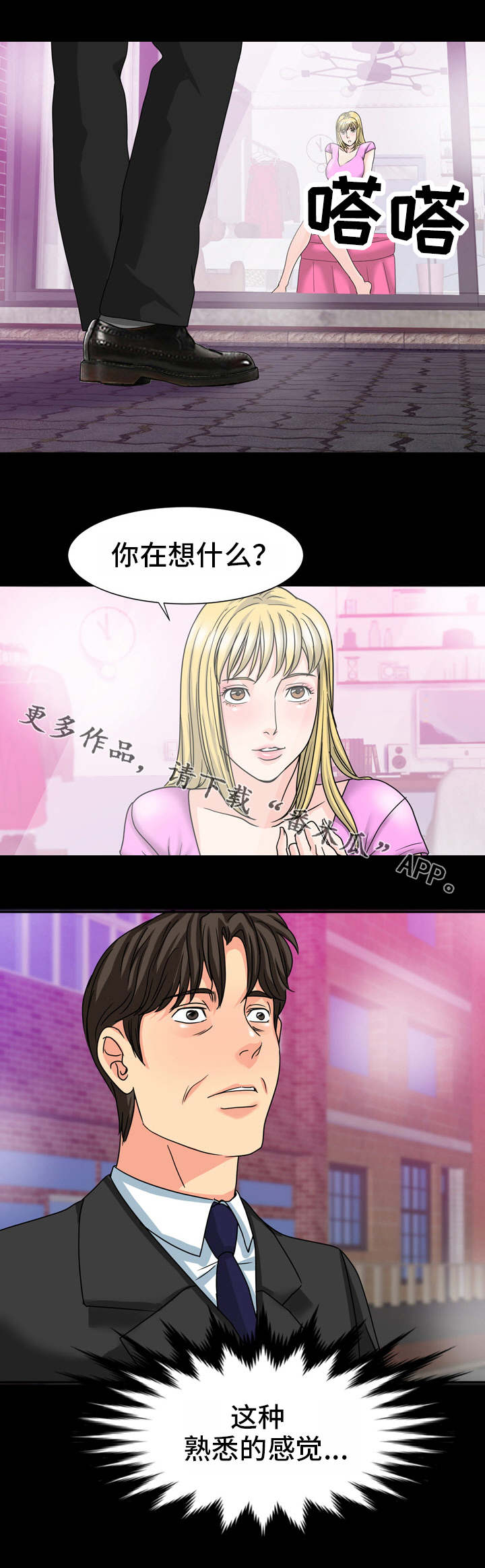 复杂的病情得到了漫画,第33章：熟悉的感觉2图