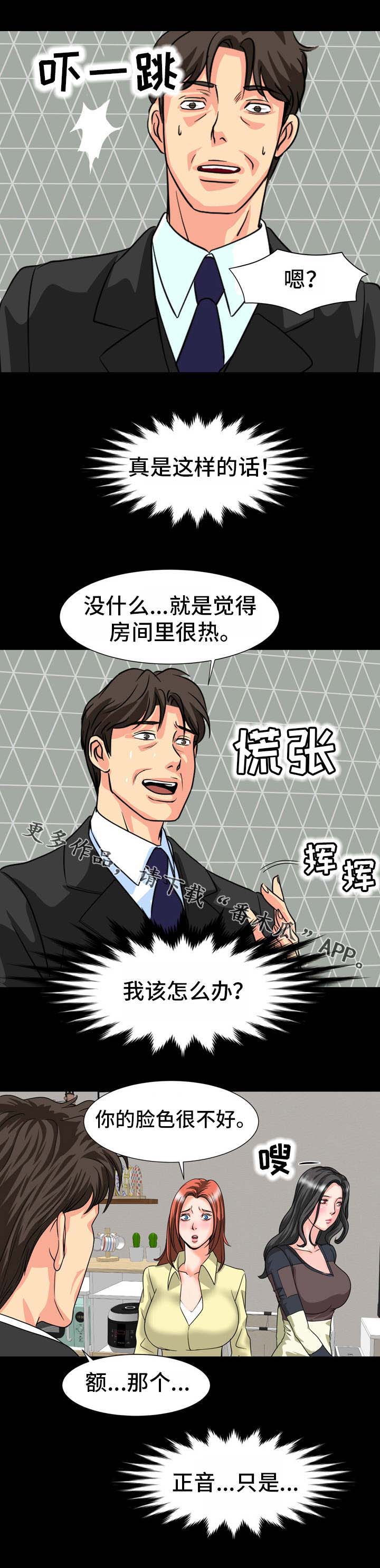 复杂的关系小说完整版漫画,第32章：红灯区1图