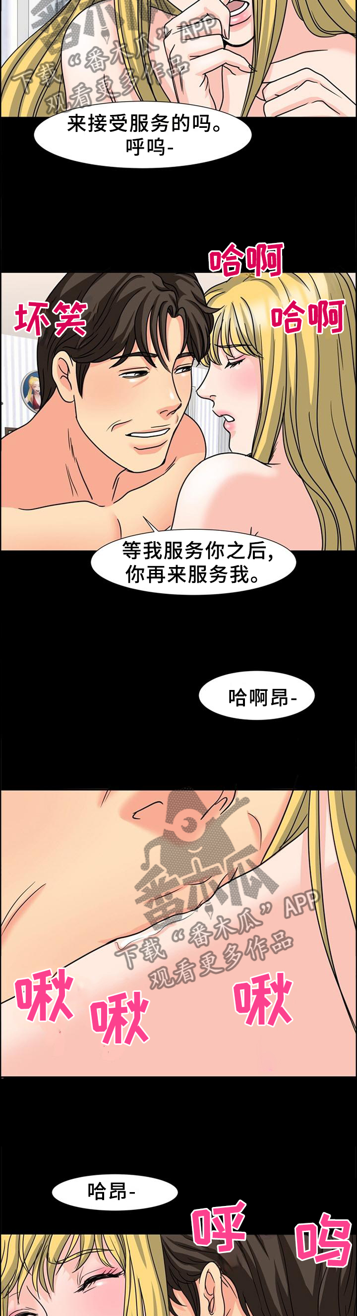 复杂的关系会让我感到很累漫画,第49章：深入交流1图