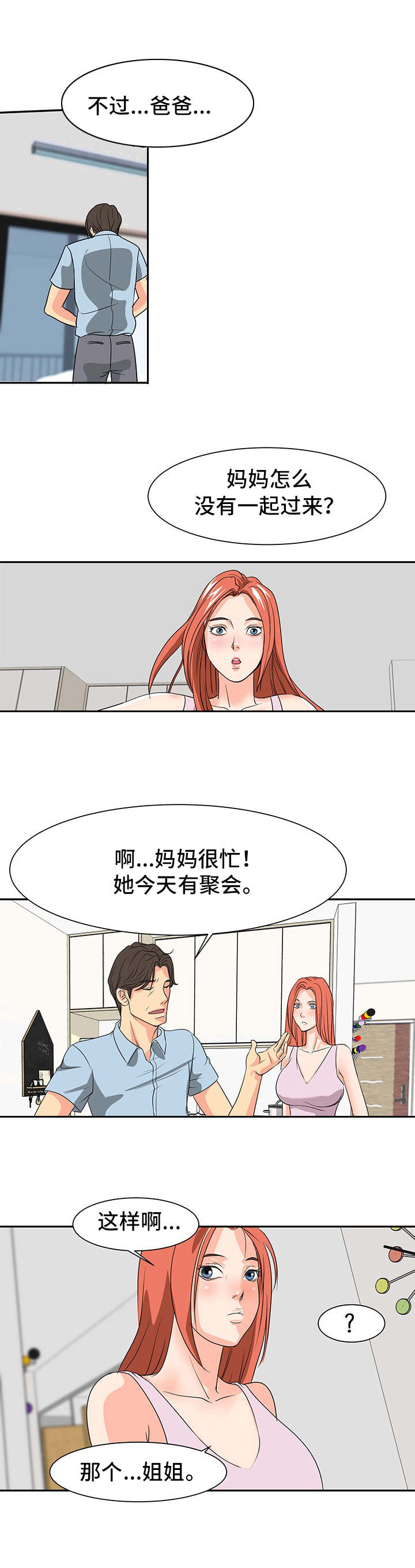 复杂的关系是什么样漫画,第2章：听到了1图