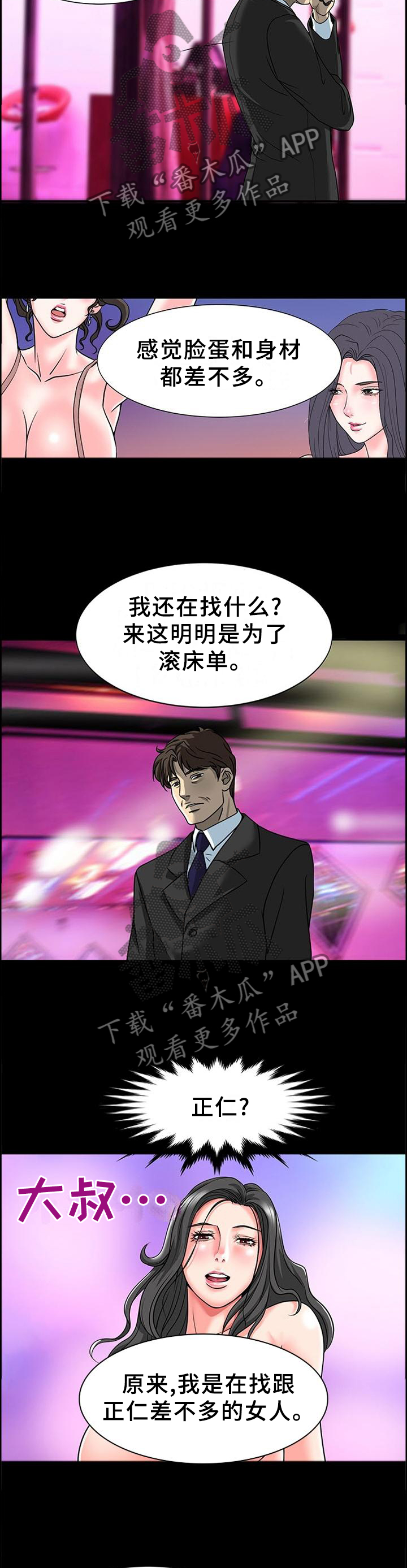 复杂的关系小说完整版漫画,第47章：似曾相识的感觉1图