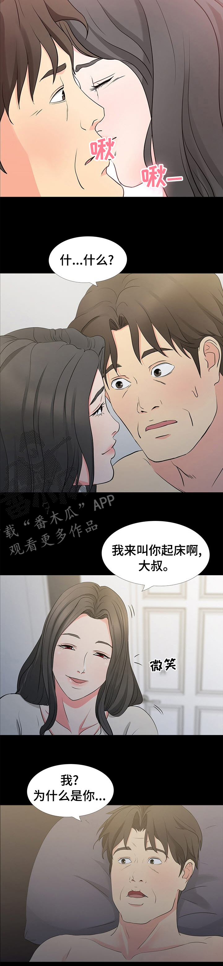 复杂关系网漫画,第64章：叫醒你2图