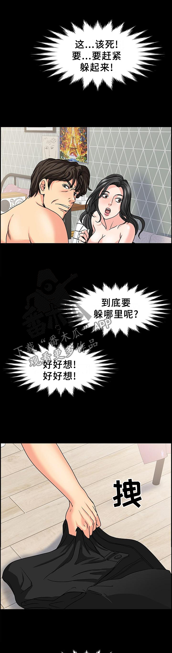 复杂的关系漫画,第44章：随机应变1图