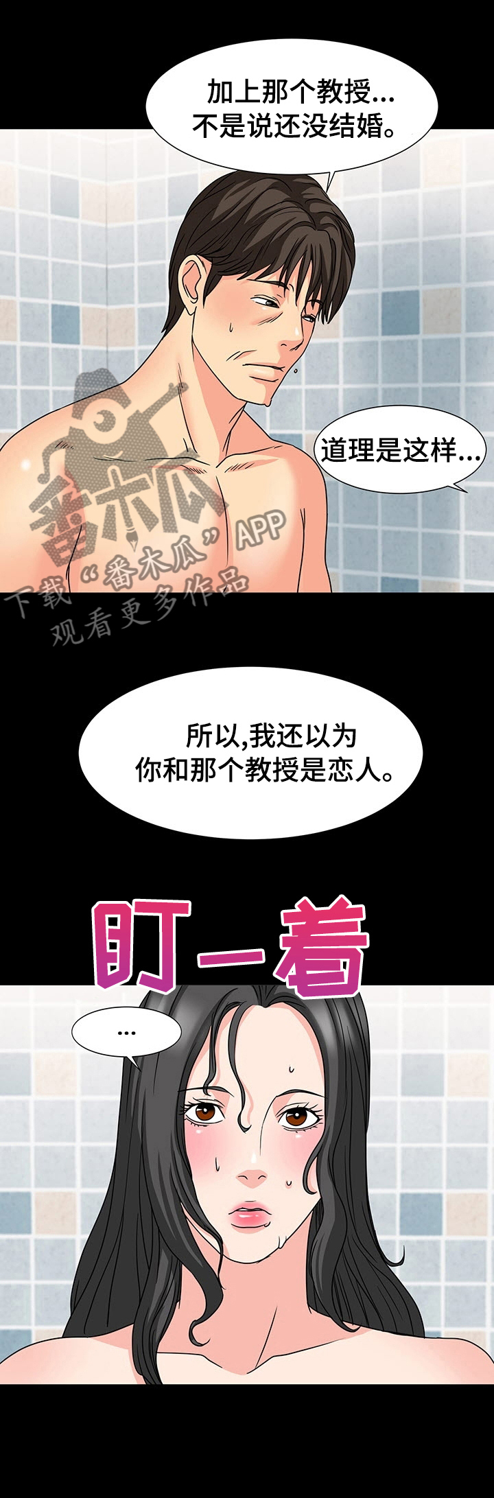 复杂的关系漫画,第59章：这样也很难回答吗1图