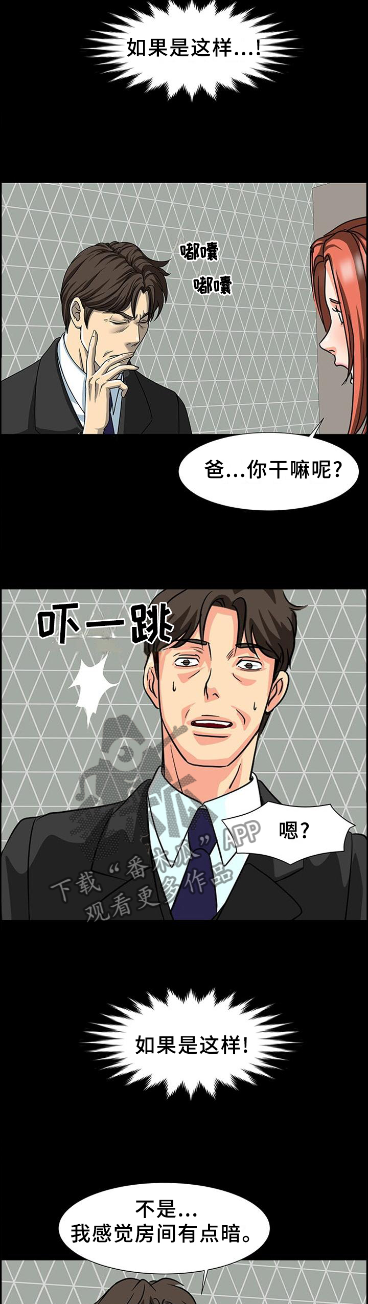 复杂的连续模料带设计漫画,第46章：决裂1图