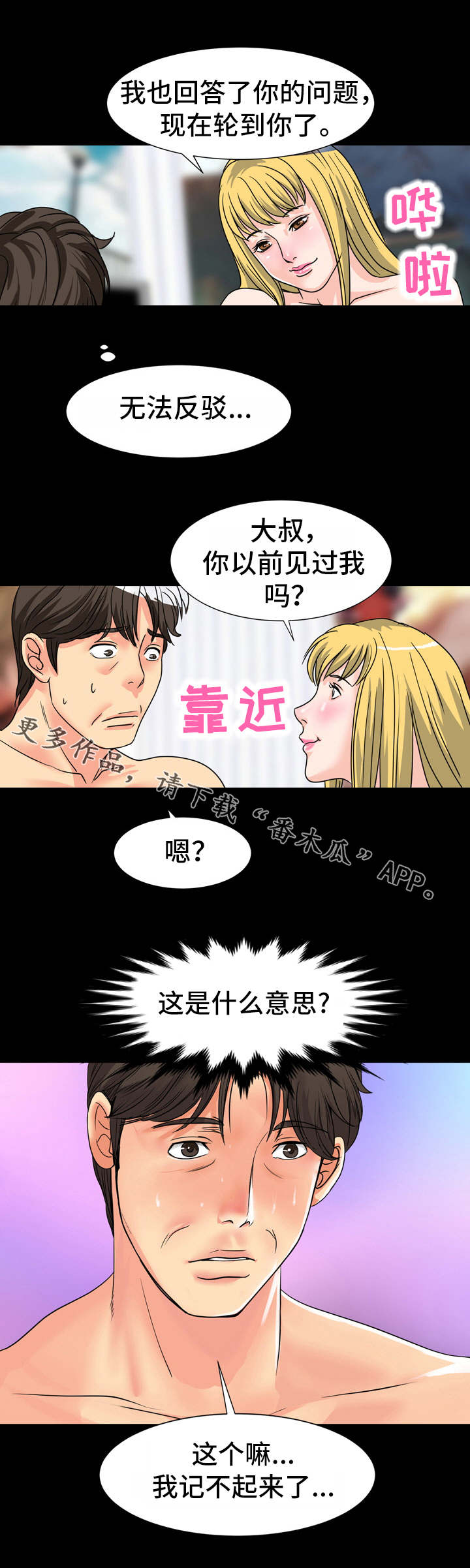 复杂的关系断联多久再联系最好漫画,第36章：面熟1图