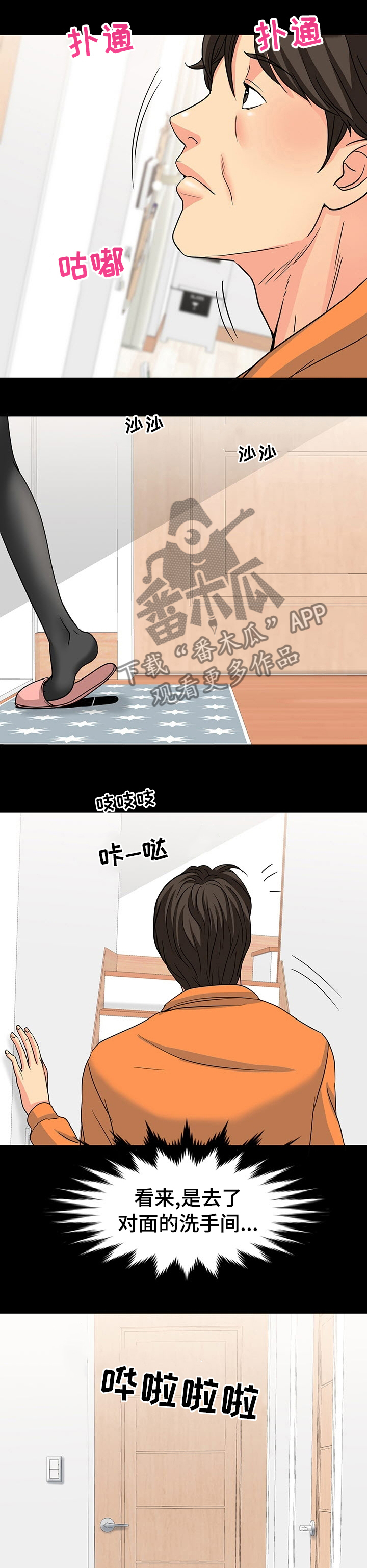 复杂的关系段子漫画,第57章：洗手间1图