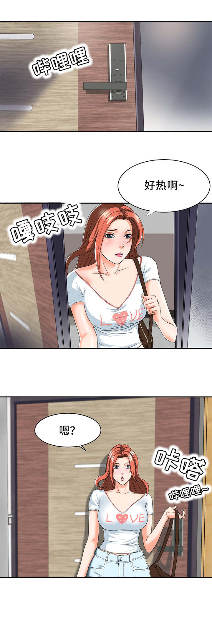 复杂的关系漫画,第1章：关系2图