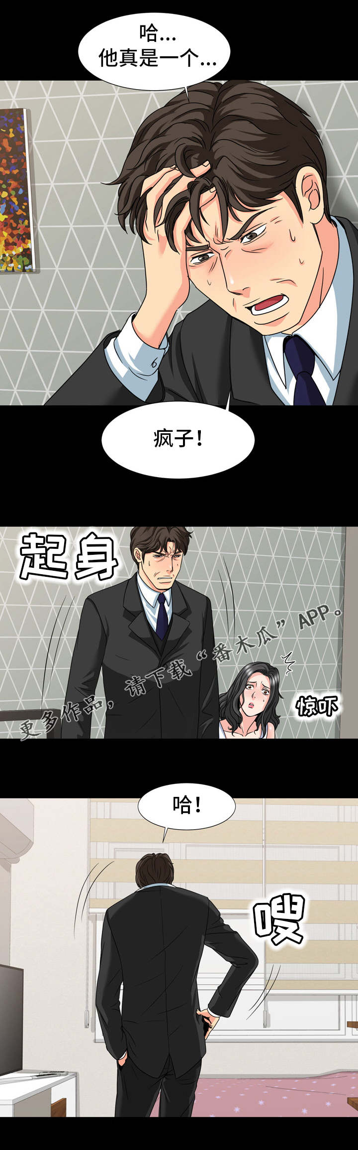 复杂的关系漫画,第28章：复杂1图