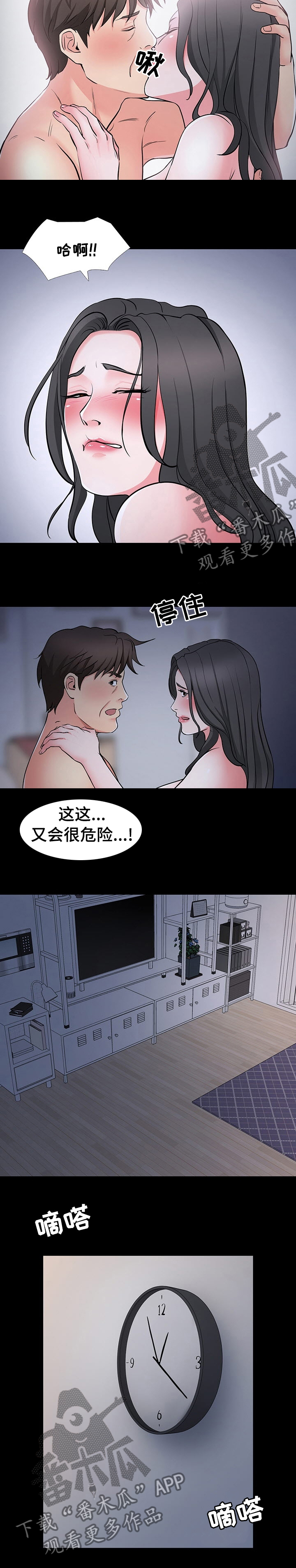 复杂的关系小说完整版漫画,第72章：危险1图