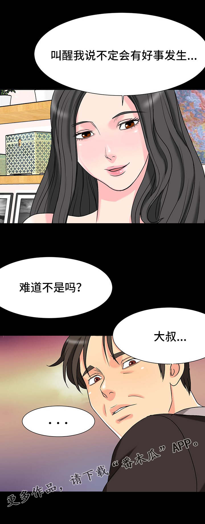 复杂的关系漫画,第6章：邀请2图