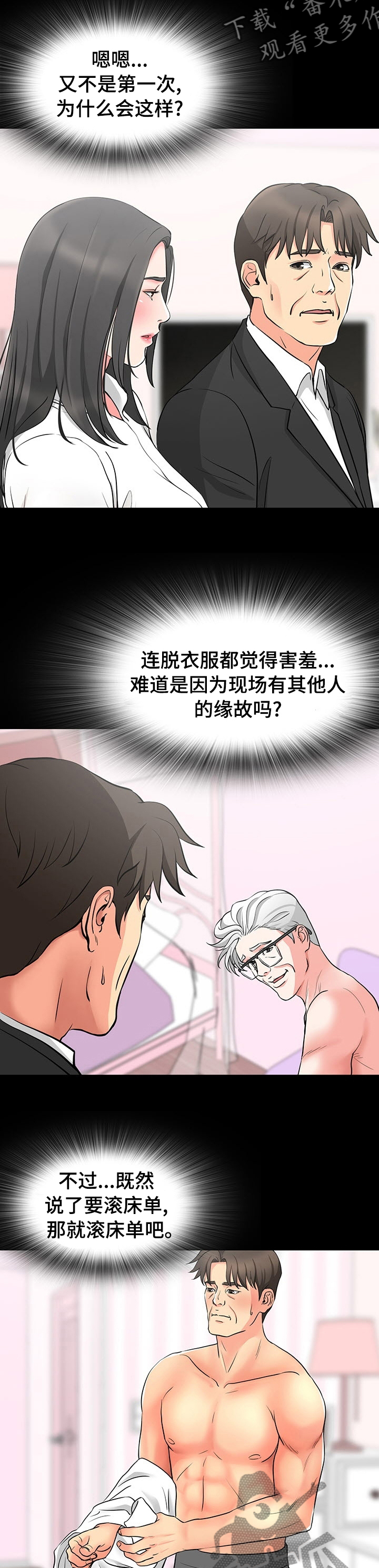 复杂的关系搞笑段子漫画,第85章：赶紧开始吧2图