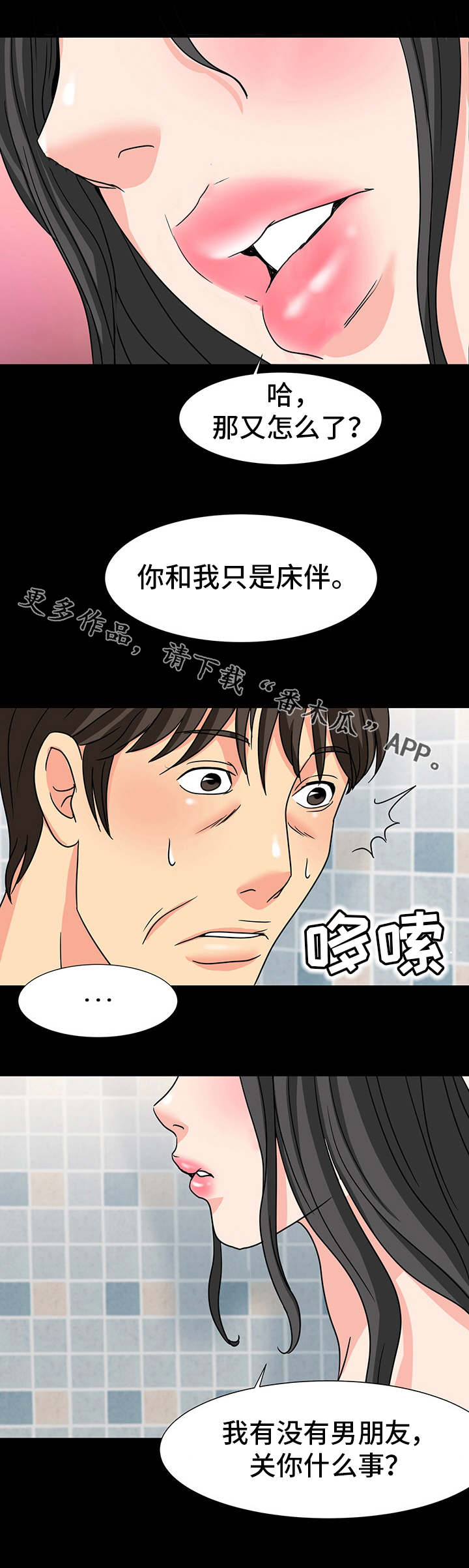 复杂的关系真的令人头疼啥意思漫画,第42章：真相1图