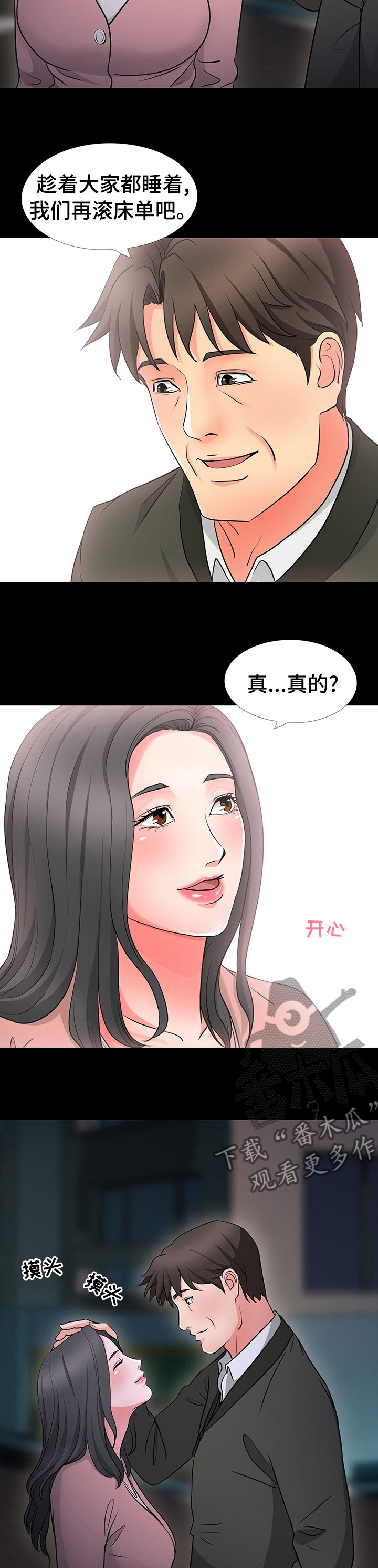 长相思复杂的关系漫画,第70章：回家2图