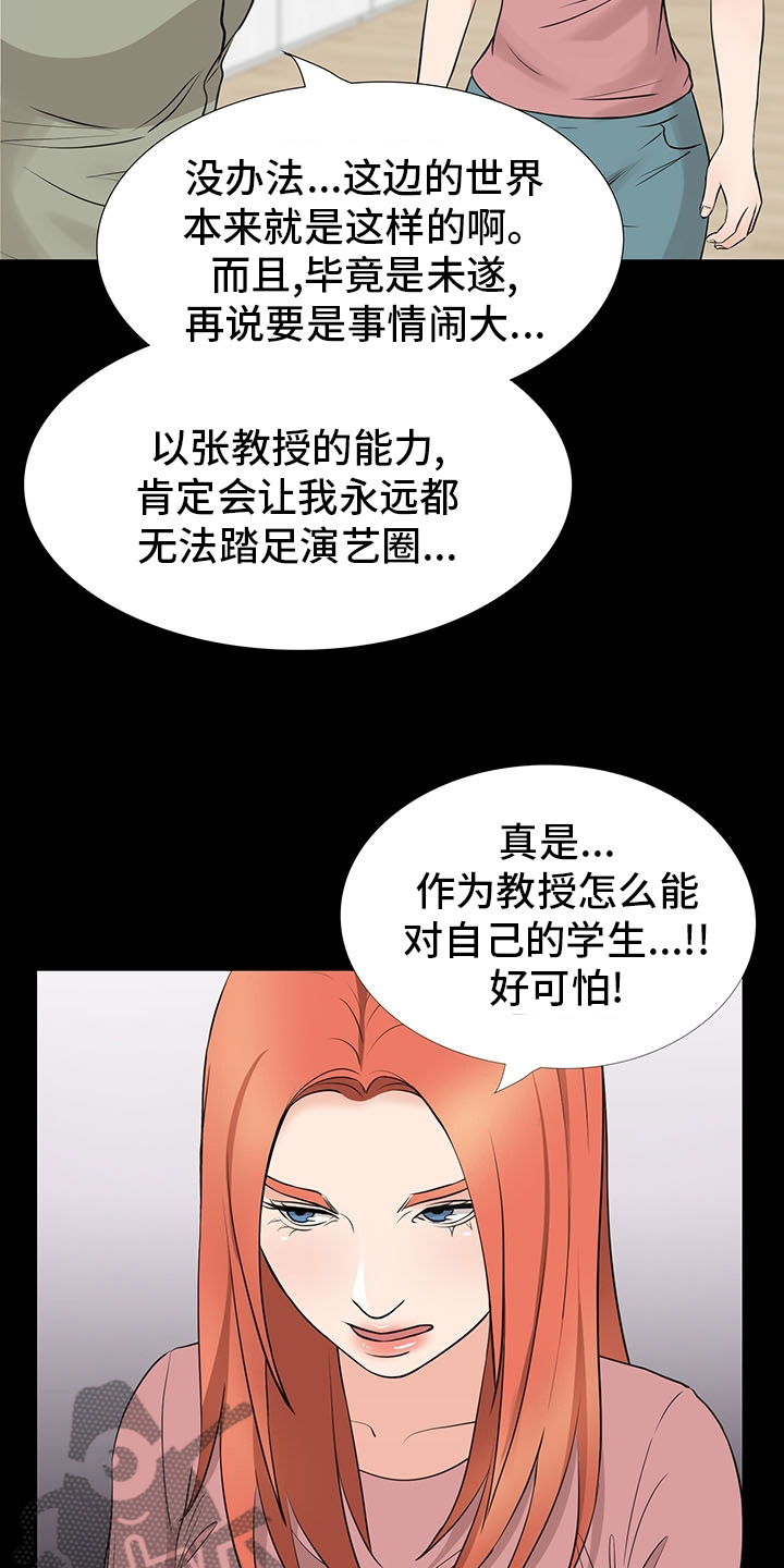 复杂的关系漫画,第102章：线2图