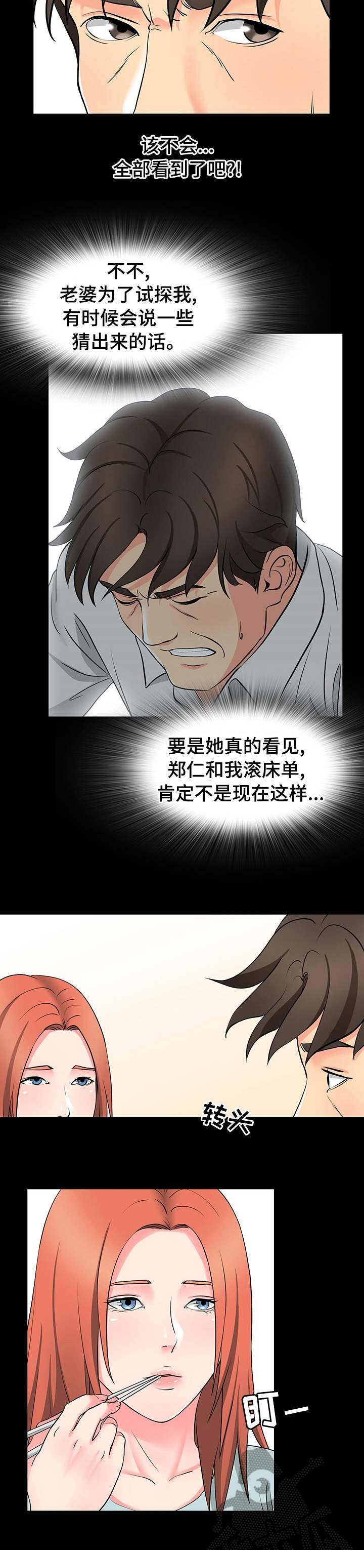 复杂的关系在新观看漫画,第77章：借口2图