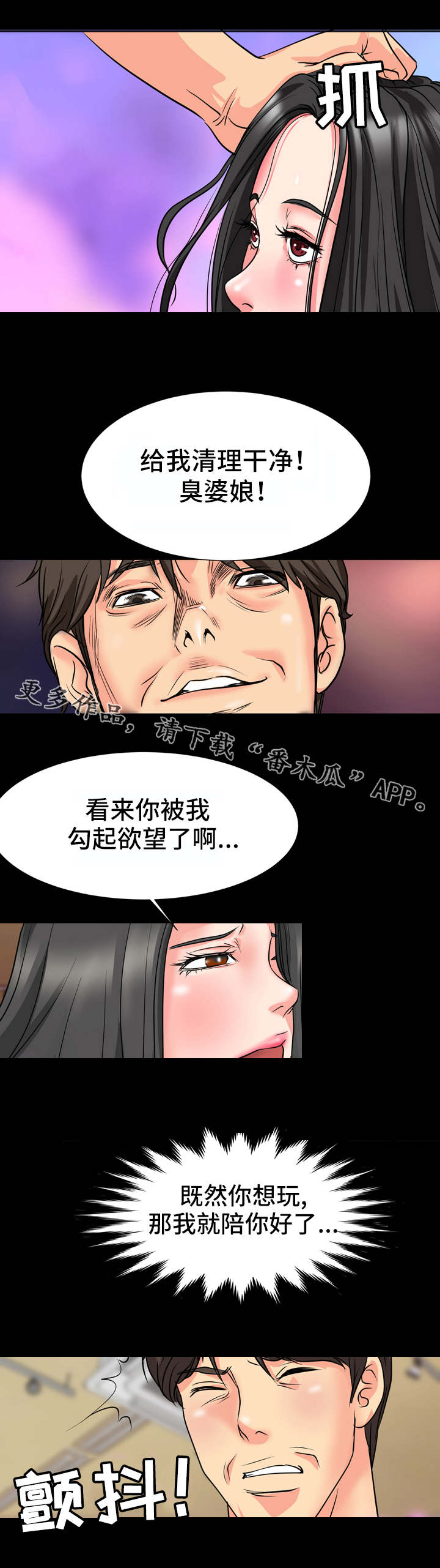 复杂的关系动图漫画,第17章：粗鲁2图