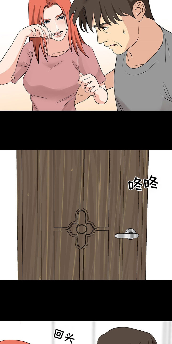 复杂的关系故事漫画,第101章：撒谎1图