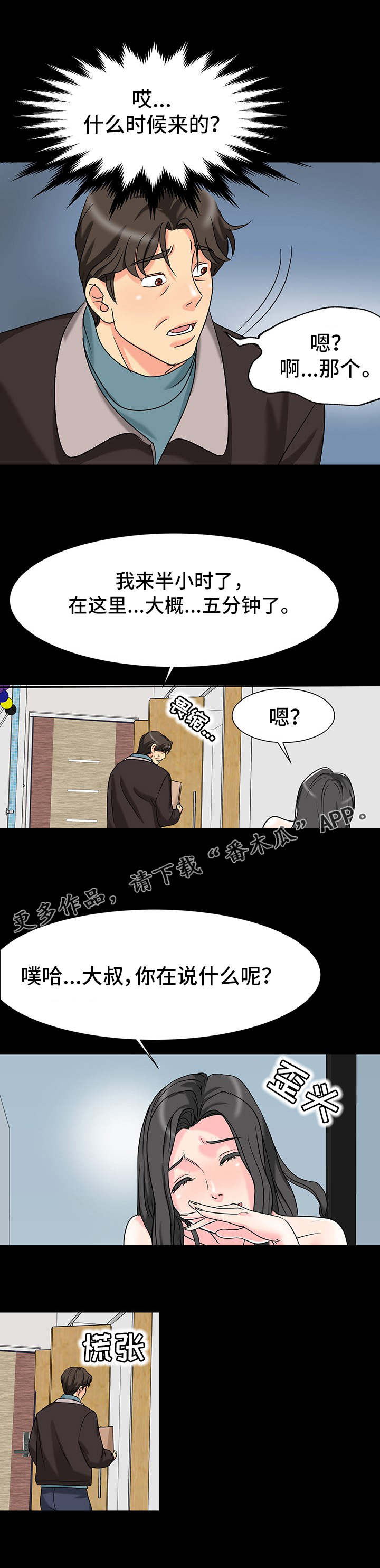 复杂的关系漫画,第6章：邀请2图