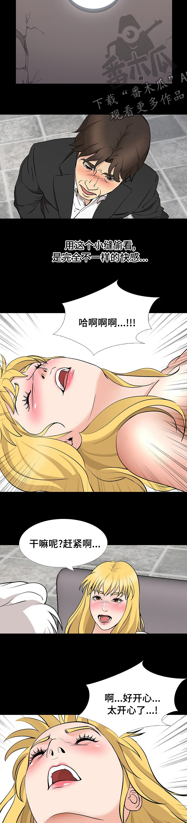 复杂的关系漫画,第95章：玩具1图