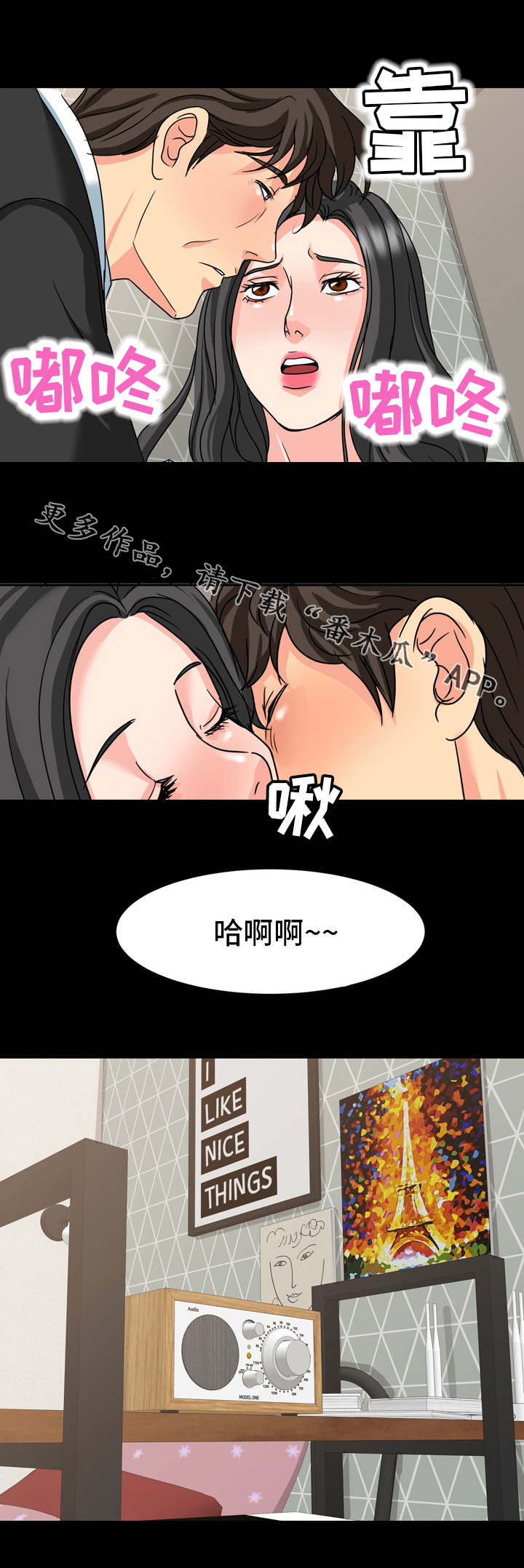 复杂的关系和恋爱漫画,第28章：复杂2图