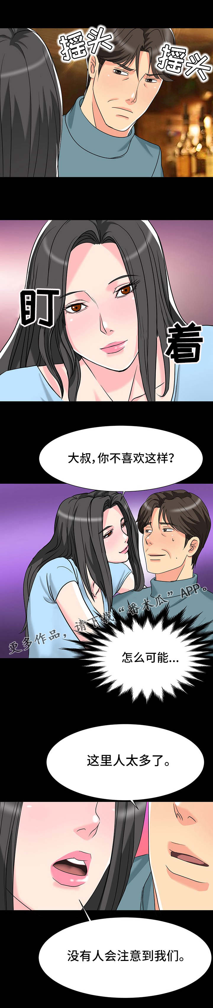 复杂的关系简单化漫画,第10章：不管了1图