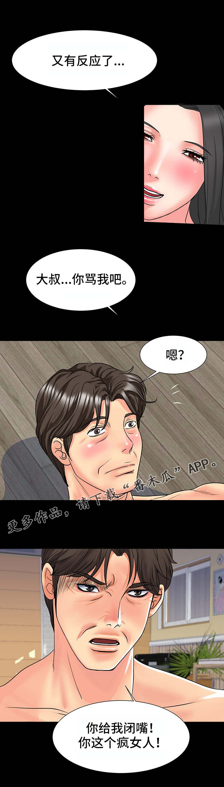 复杂的关系动图漫画,第17章：粗鲁1图