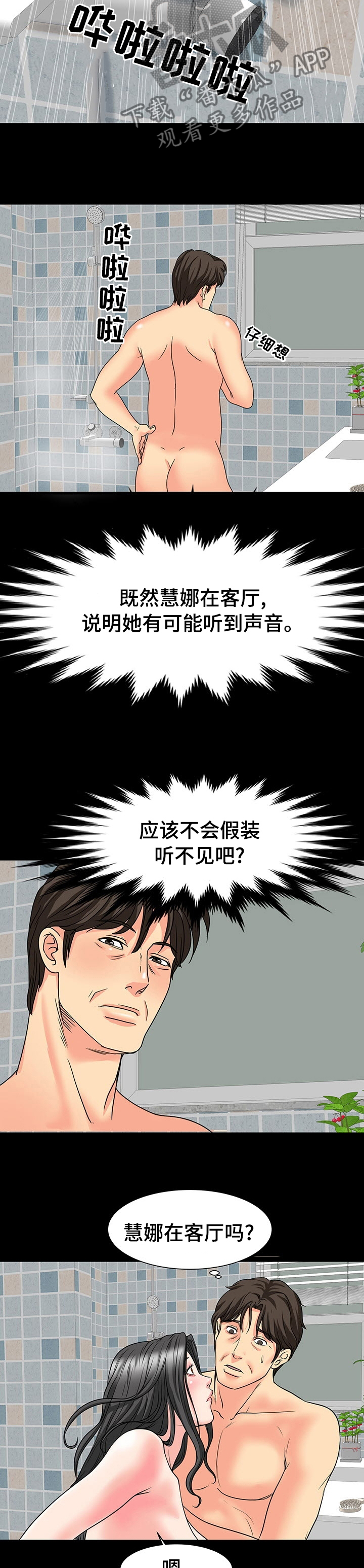 王者荣耀最复杂的关系漫画,第63章：一直在门外？1图