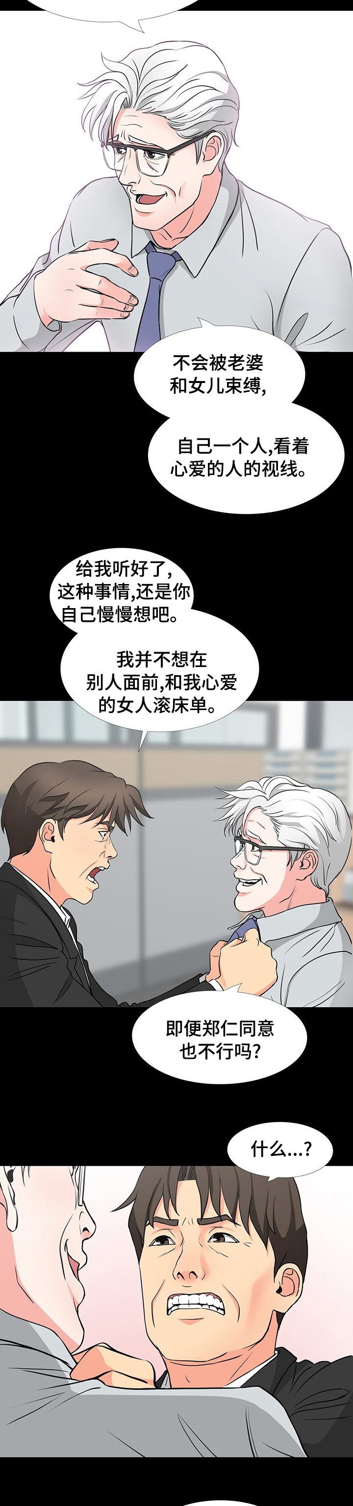 复杂的关系漫画,第82章：提议2图