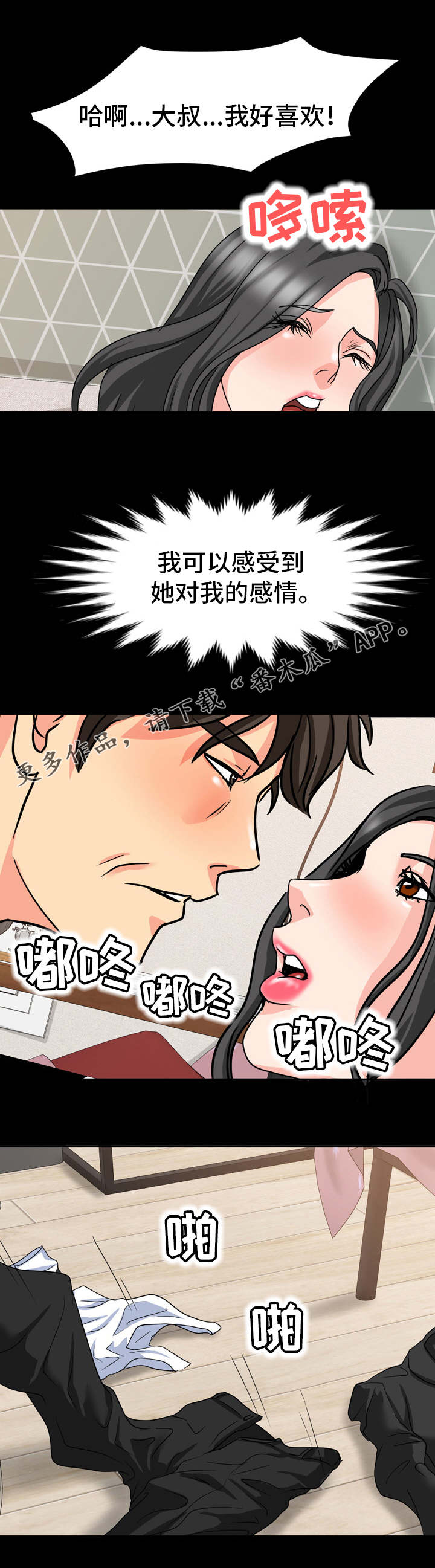 复杂的关系表漫画,第28章：复杂1图