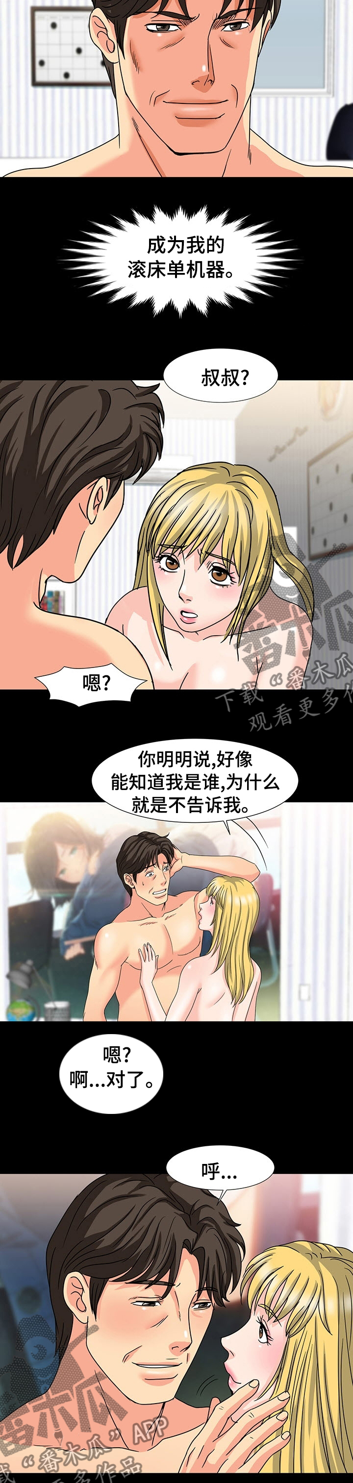 复杂的关系漫画免费漫画,第53章：很麻烦2图