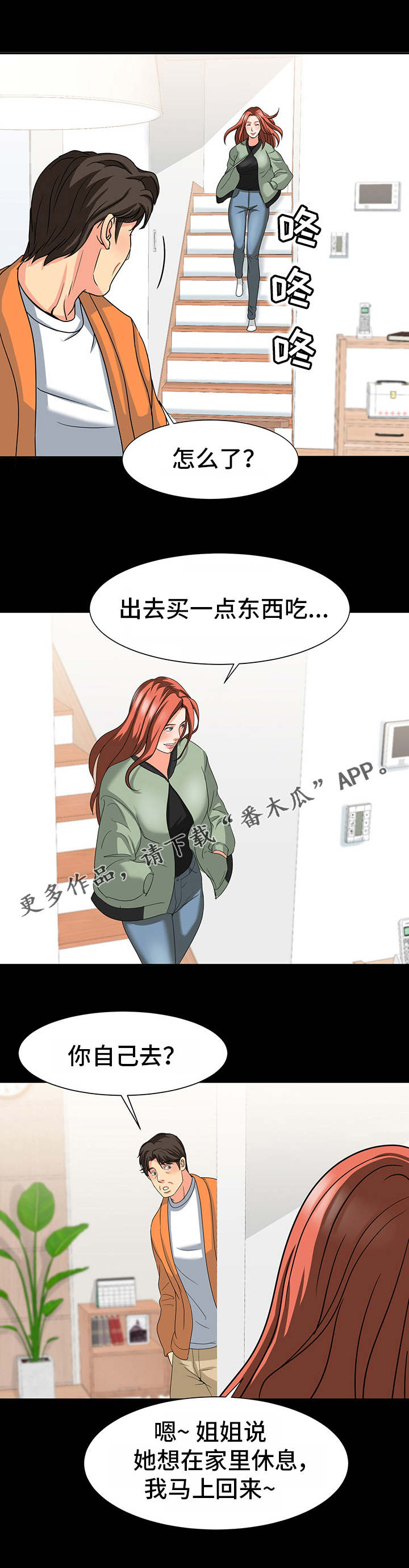 复杂的关系简单化漫画,第40章：感情2图