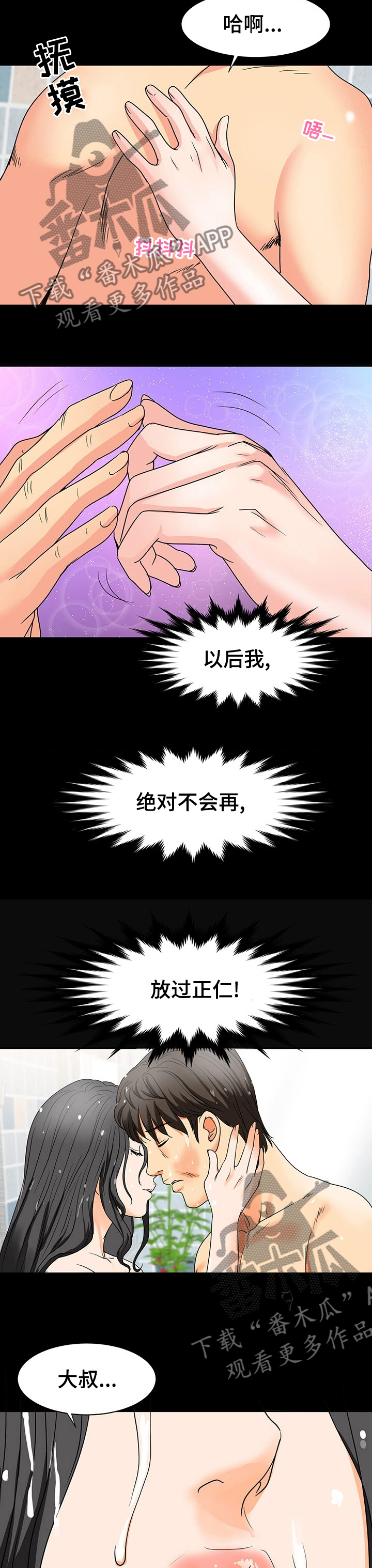 复杂的关系漫画,第58章：实话实说1图