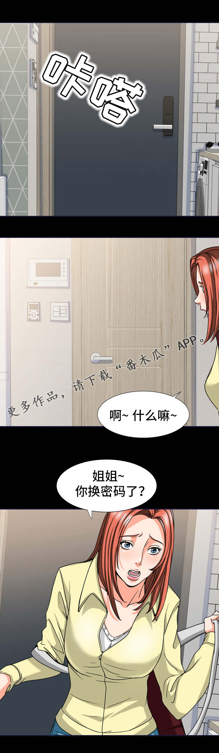 复杂的关系漫画,第30章：躲藏2图