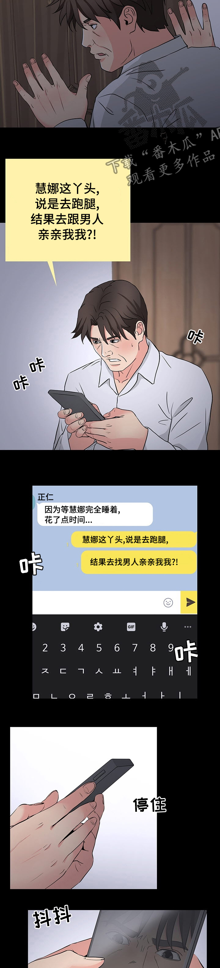 复杂的关系漫画,第74章：下次吧2图